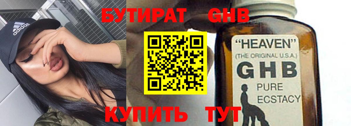 Екатеринбург  Бутират BDO 33%  Вход с VPN 