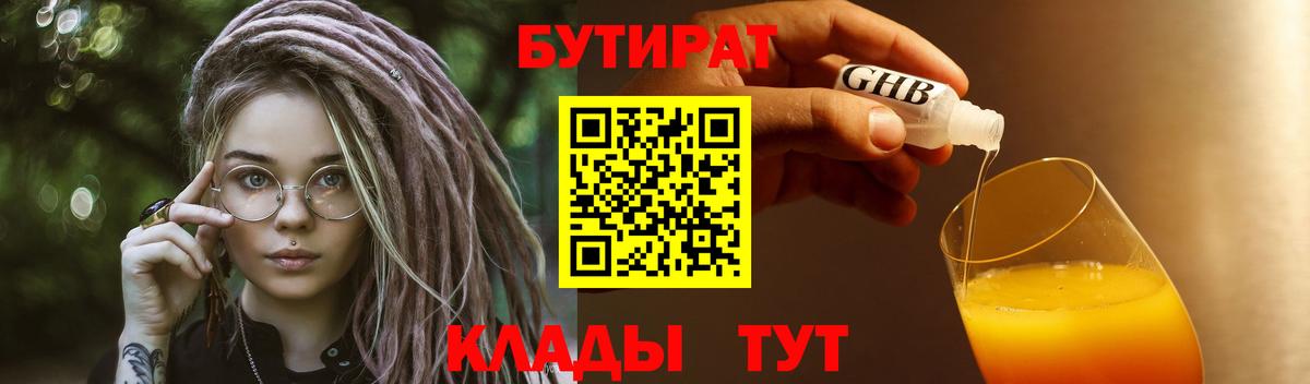 БУТИРАТ BDO 33% Екатеринбург