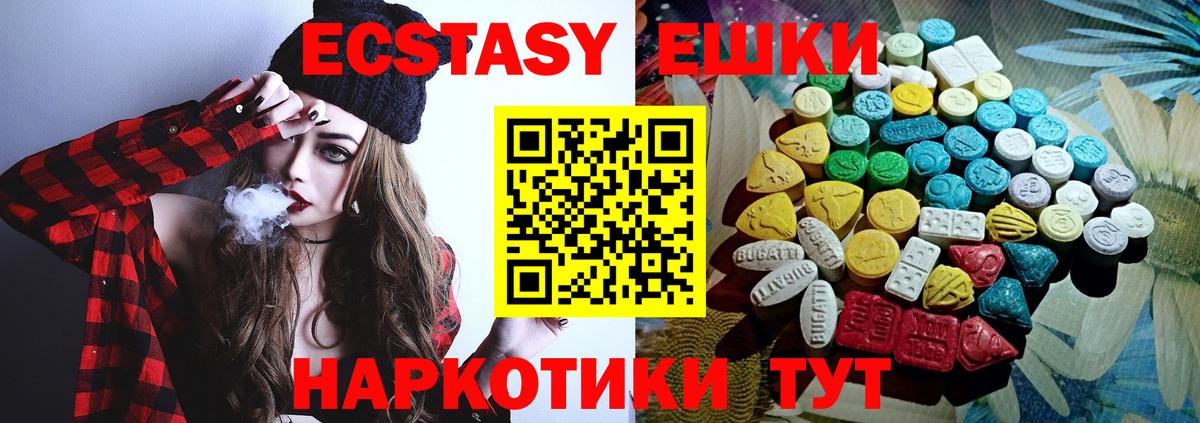 Экстази 250 мг Екатеринбург