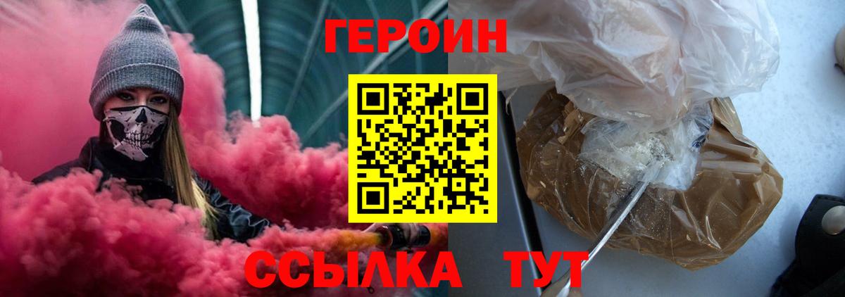 Героин хмурый Екатеринбург