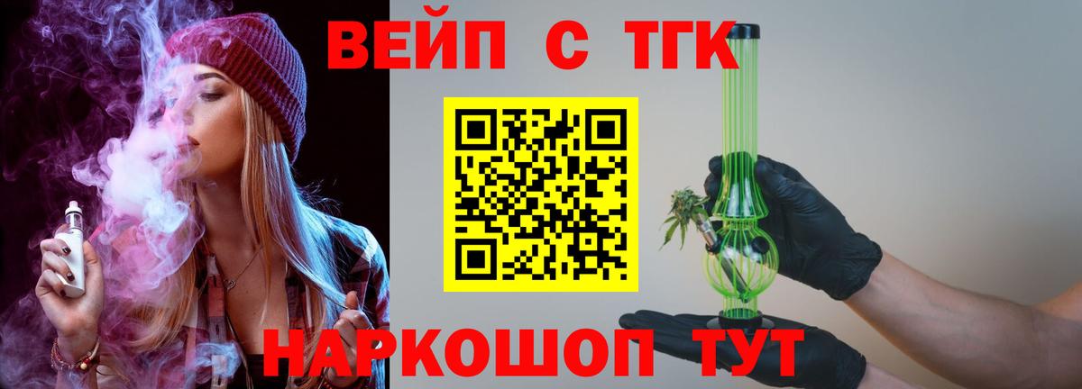ТГК вейп с тгк  Вход с VPN  Екатеринбург  Дистиллят ТГК THC oil 